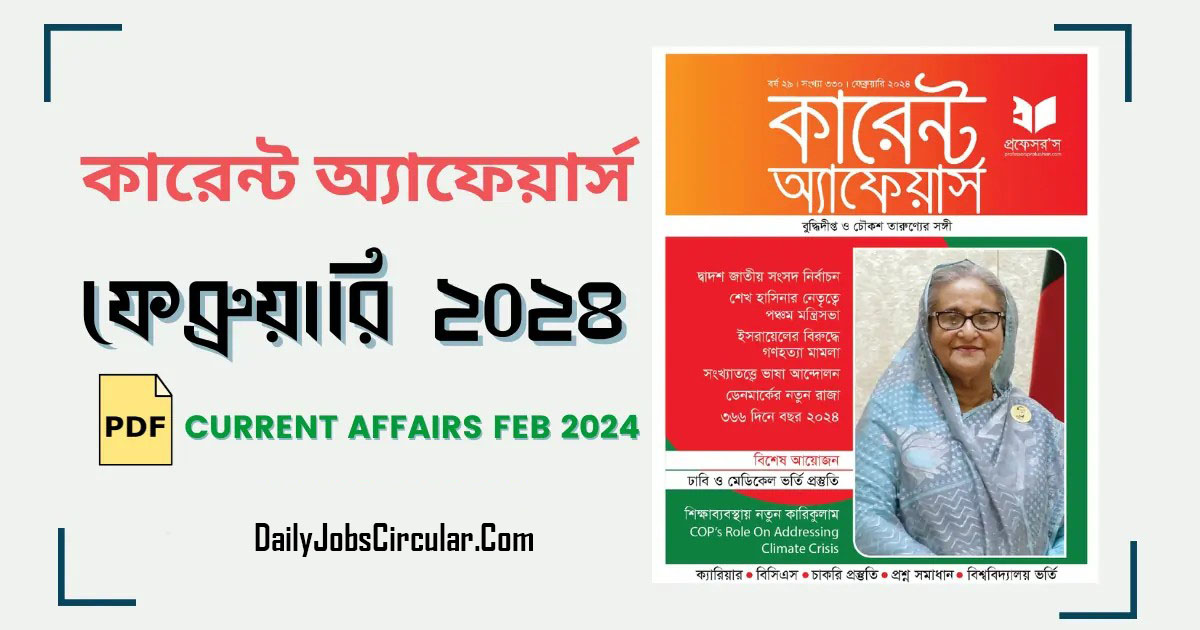 PROFESSORS CURRENT AFFAIRS January 2024 PDF | প্রফেসরস কারেন্ট অ্যাফেয়ার্স জানুয়ারি ২০২৪