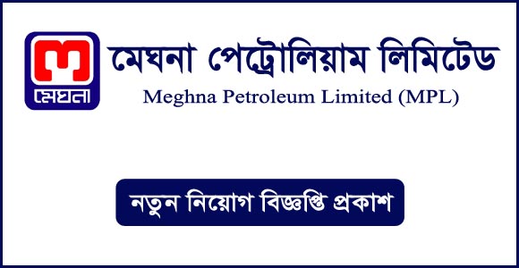 মেঘনা পেট্রোলিয়াম লিমিটেড (mpl) এ বিভিন্ন পদে নিয়োগ