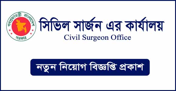 সিভিল সার্জন এর কার্যালয় সাতক্ষীরায় বিভিন্ন পদে নিয়োগ