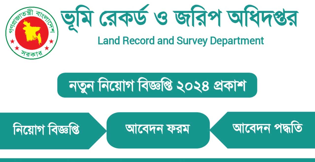 ভূমি রেকর্ড ও জরিপ অধিদপ্তর (dlrs) এ নিয়োগ