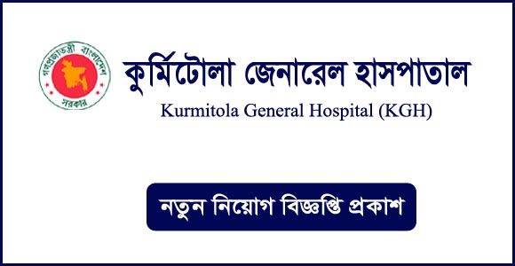 কুর্মিটোলা জেনারেল হাসপাতাল (kgh)