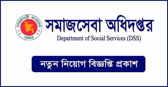 ২০৯ পদে সমাজসেবা অধিদপ্তর (dss) এ নিয়োগ