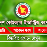 বাংলাদেশ কেমিক্যাল ইন্ডাস্ট্রিজ কর্পোরেশন (bcic)