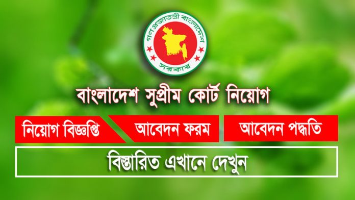 বাংলাদেশ সুপ্রিম কোর্ট, হাইকোর্ট বিভাগে নিয়োগ