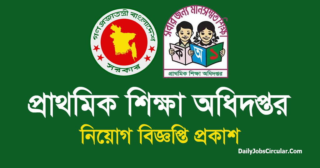 সরকারি প্রাথমিক বিদ্যালয়ের "সহকারী শিক্ষক" নিয়োগ