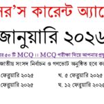 Professors Current Affairs January 2026 Pdf