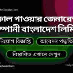 কোল পাওয়ার জেনারেশন কোম্পানী বাংলাদেশ লিমিটেড