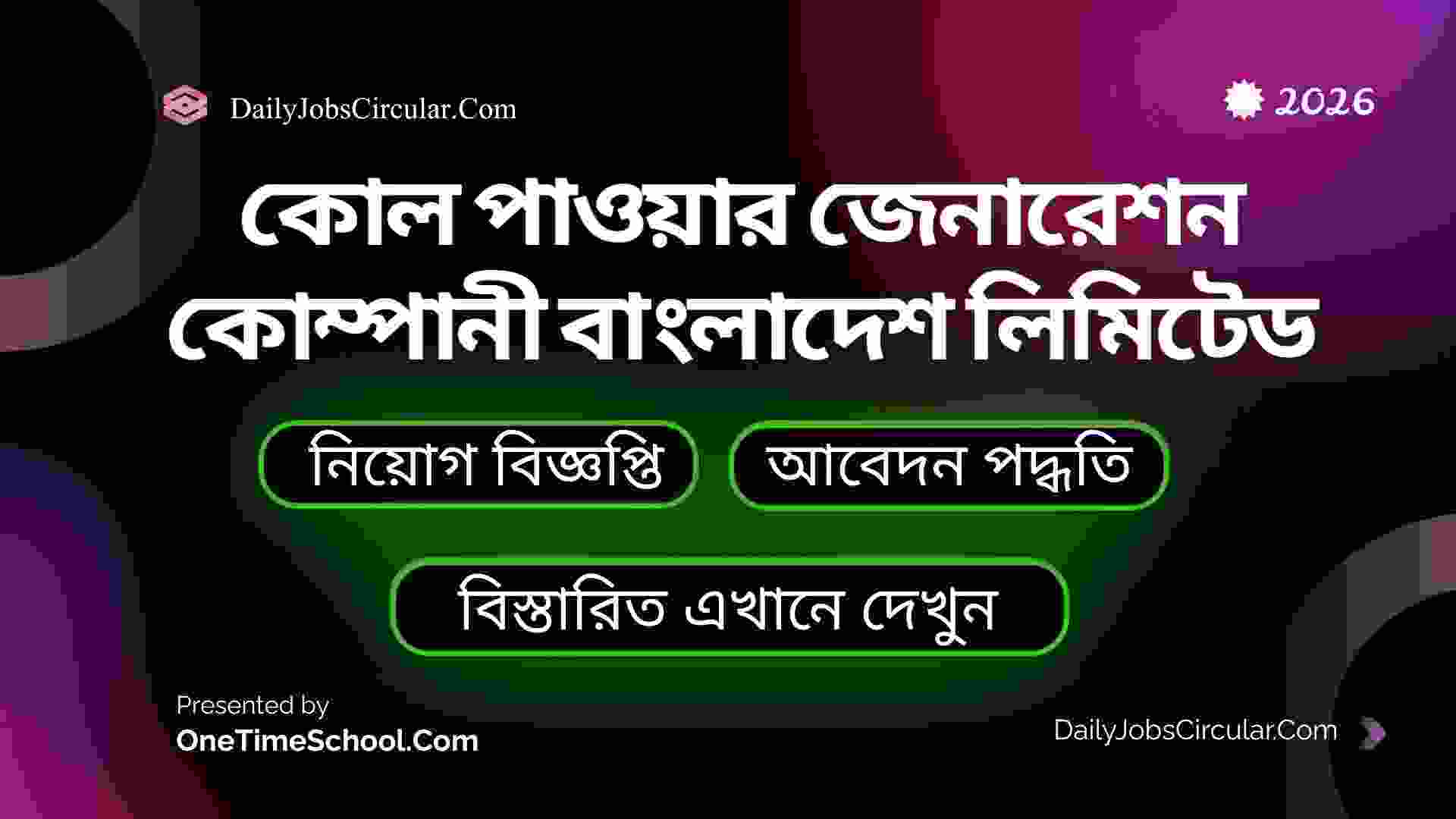 কোল পাওয়ার জেনারেশন কোম্পানী বাংলাদেশ লিমিটেড