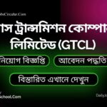 গ্যাস ট্রান্সমিশন কোম্পানী লিমিটেড (GTCL)