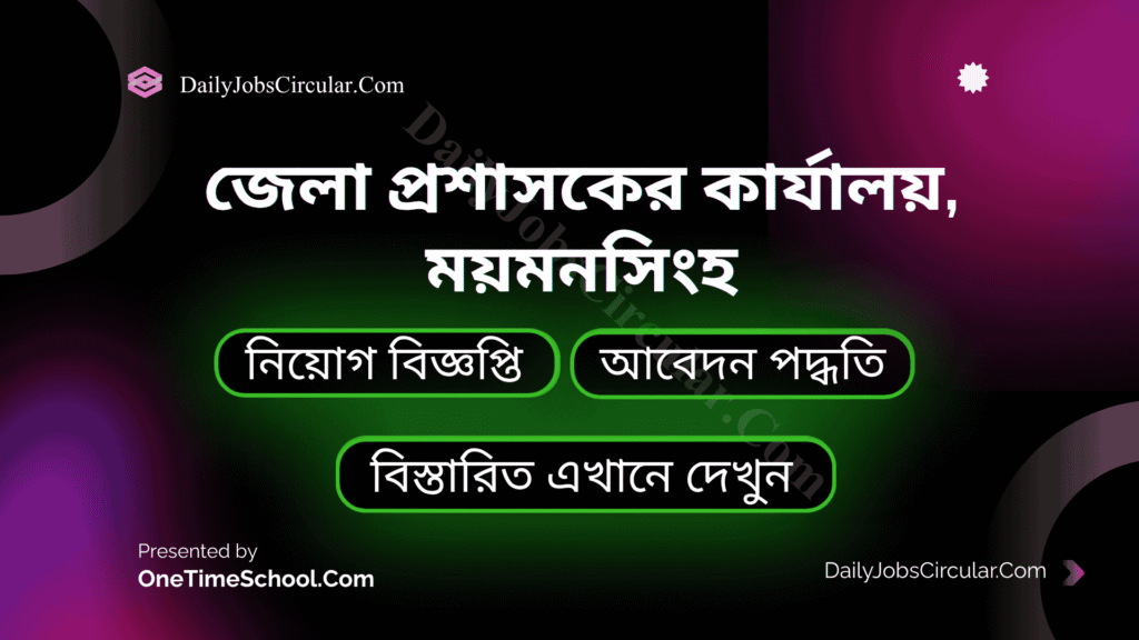 জেলা প্রশাসকের কার্যালয়, ময়মনসিংহ