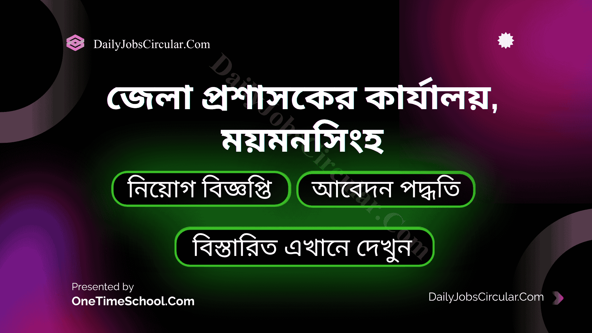 জেলা প্রশাসকের কার্যালয়, ময়মনসিংহ