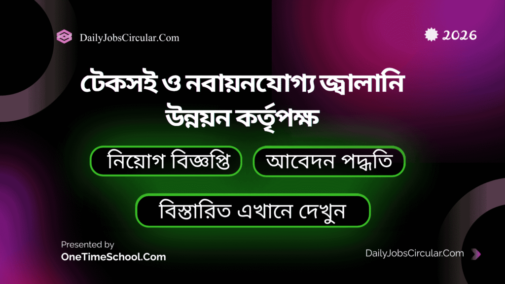 টেকসই ও নবায়নযোগ্য জ্বালানি উন্নয়ন কর্তৃপক্ষ