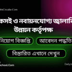 টেকসই ও নবায়নযোগ্য জ্বালানি উন্নয়ন কর্তৃপক্ষ