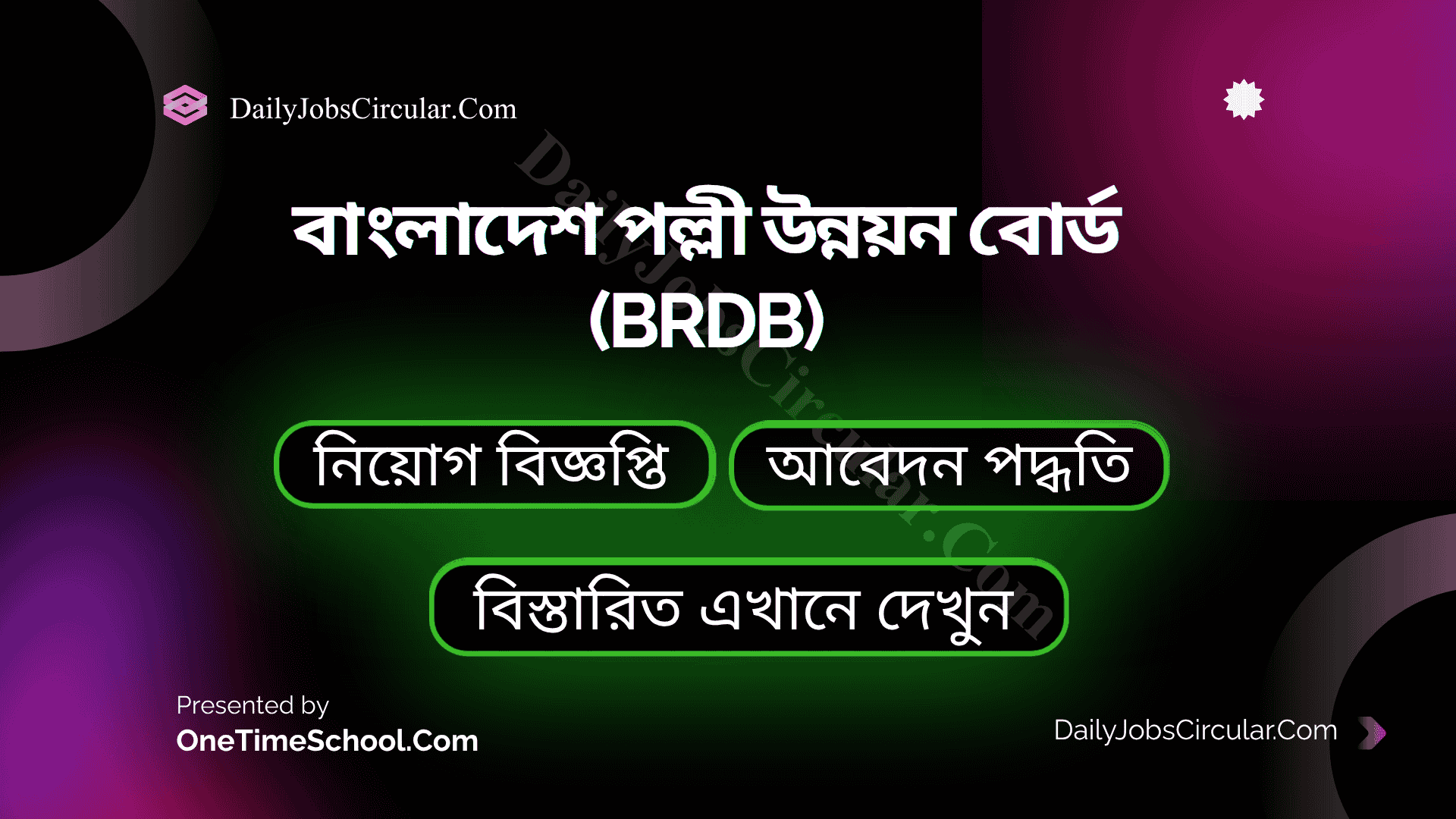 বাংলাদেশ পল্লী উন্নয়ন বোর্ড (brdb)