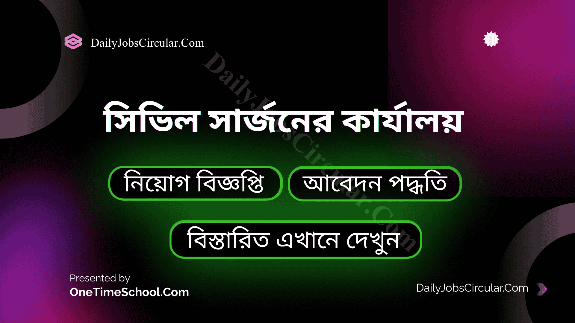 সিভিল সার্জনের কার্যালয়