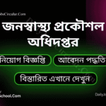 জনস্বাস্থ্য প্রকৌশল অধিদপ্তর