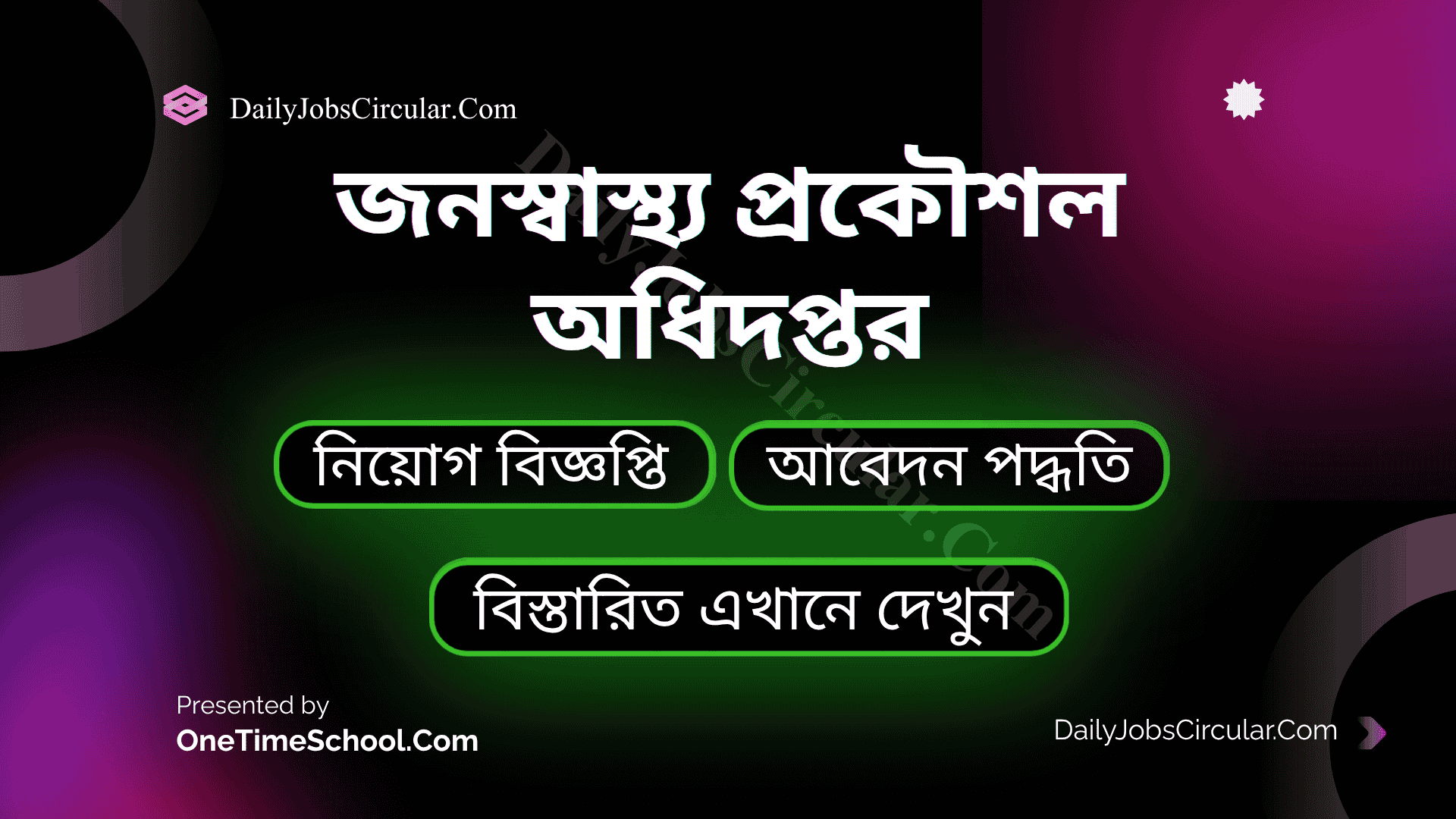 জনস্বাস্থ্য প্রকৌশল অধিদপ্তর
