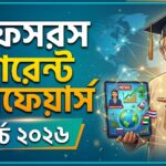 প্রফেসরস কারেন্ট অ্যাফেয়ার্স মার্চ ২০২৬