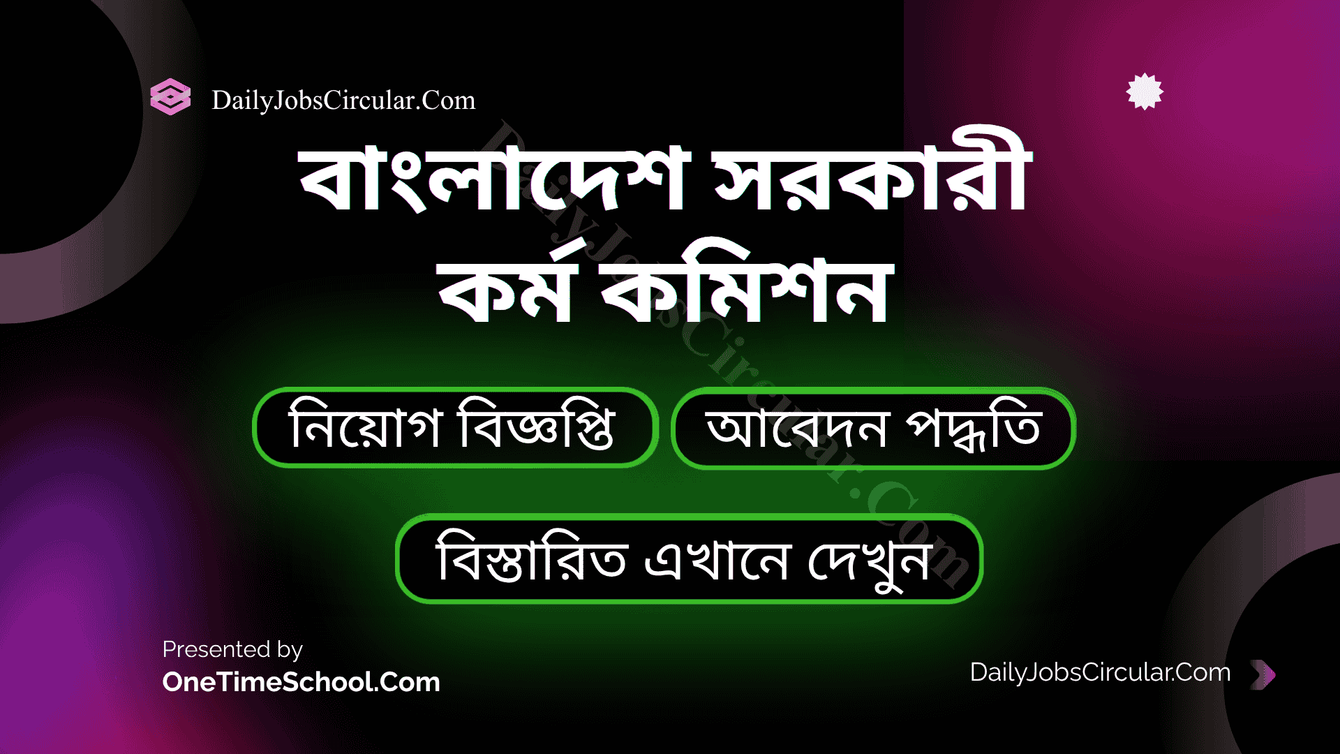 বাংলাদেশ সরকারী কর্ম কমিশন