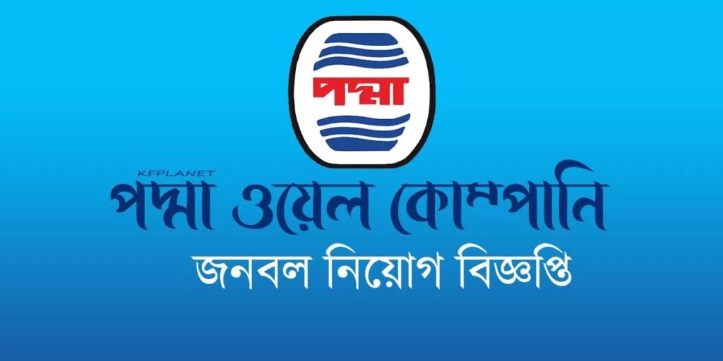 পদ্মা অয়েল পিএলসি.