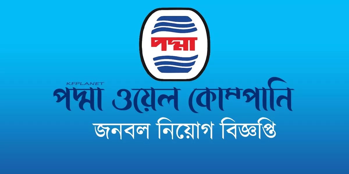 পদ্মা অয়েল পিএলসি.