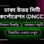 ঢাকা উত্তর সিটি কর্পোরেশন (dncc)
