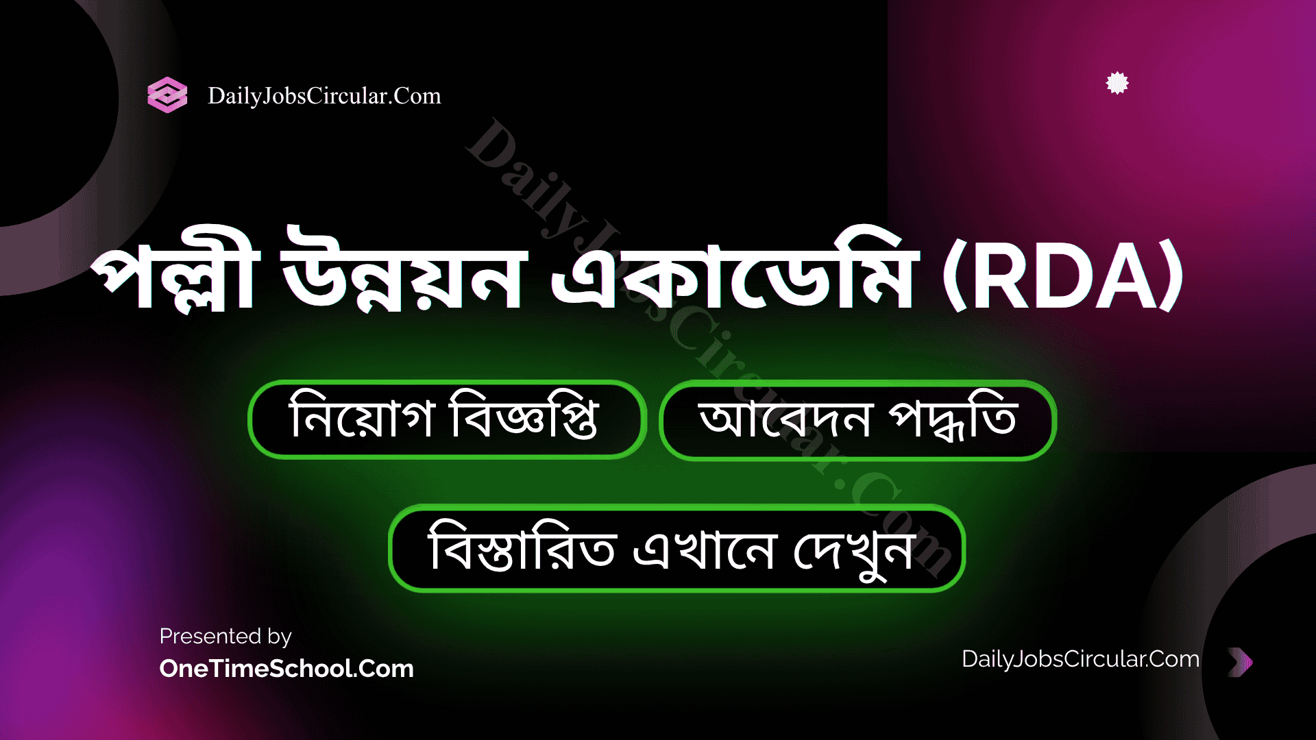 পল্লী উন্নয়ন একাডেমি (RDA)
