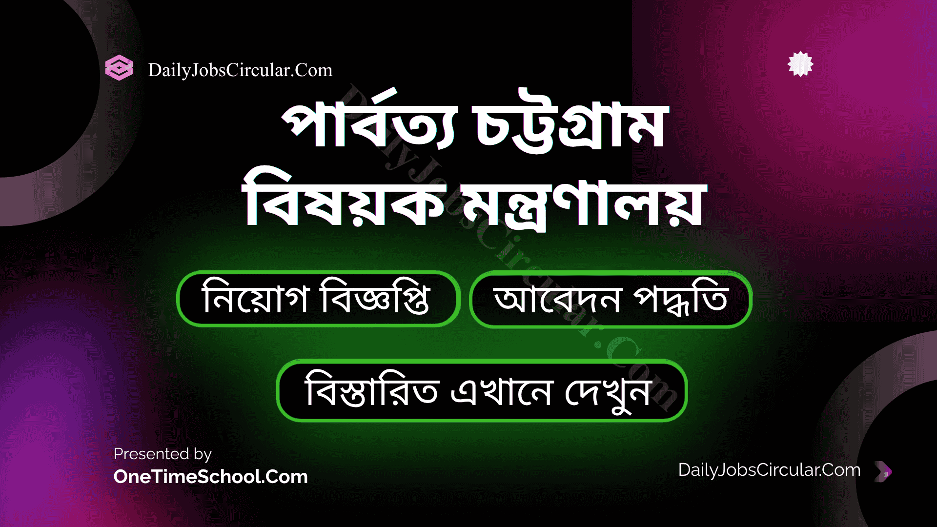 পার্বত্য চট্টগ্রাম বিষয়ক মন্ত্রণালয়
