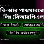 বি-আর পাওয়ারজেন লিঃ (বিআরপিএল)