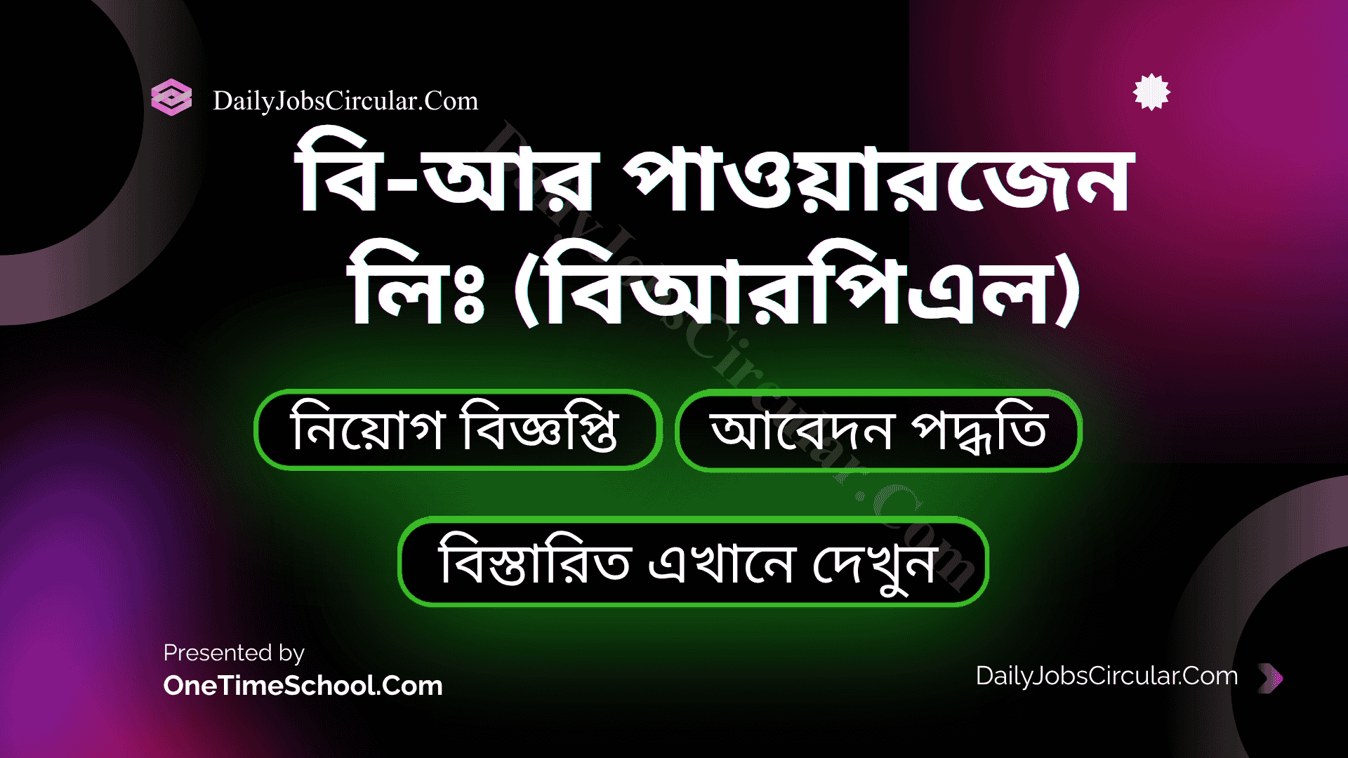 বি-আর পাওয়ারজেন লিঃ (বিআরপিএল)