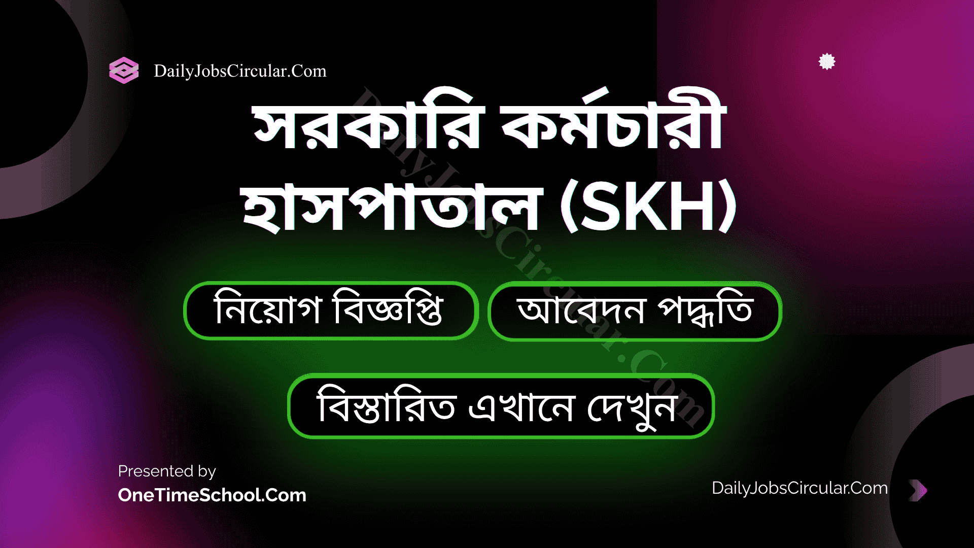 সরকারি কর্মচারী হাসপাতাল (skh)